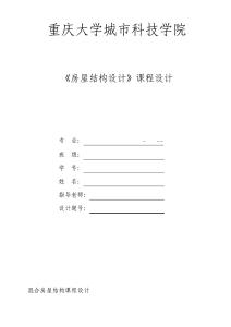 房屋結構設計課程設計