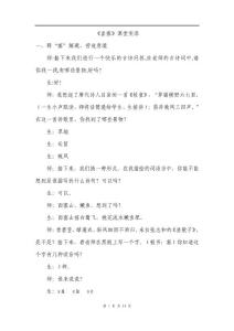 教科版語(yǔ)文三年級(jí)上冊(cè) 出塞(課堂實(shí)錄)