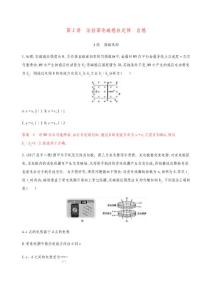(北京專用)2020版高考物理總復(fù)習(xí)第十二章第2講法拉第電磁感應(yīng)定律自感精練(含解析)