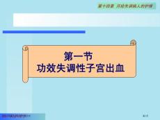 月经失调病人的护理专家讲座