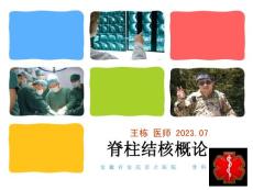 脊柱结核概论培训课件