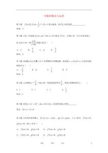 高中数学 1.2《导数及其应用》高考试题12 新人教A版选修2-2