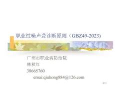 职业性噪声聋诊断标准 培训课件