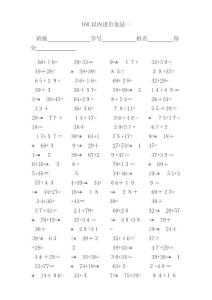 以內進位加法練習題