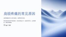 肩颈疼痛日常护理