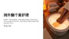 拇外翻个案护理