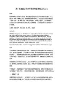 基于爆震因子统计特性的爆震燃烧识别方法