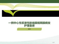 中浆护理查房培训课件
