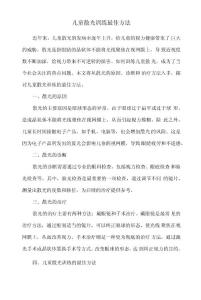 儿童散光训练最佳方法