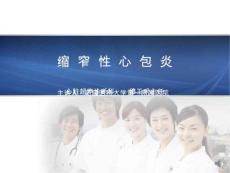 缩窄性心包炎【64页】
