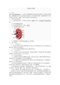 肾积水护理