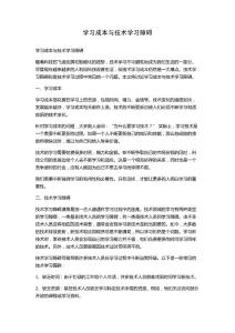 学习成本与技术学习障碍