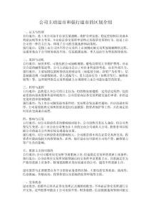 公司主動退市和強行退市的區別介紹