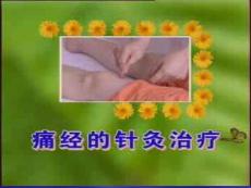 痛经【61页】