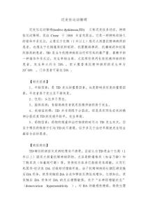 迟发性运动障碍