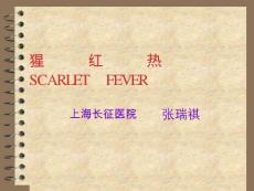 猩红热【45页】