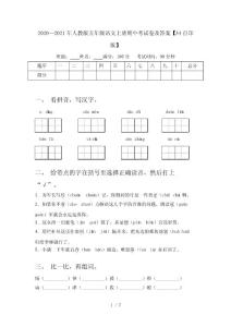 2020—2021年人教版五年级语文上册期中考试卷及答案【A4打印版】