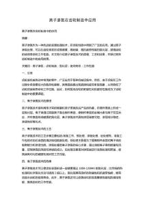离子渗氮在齿轮制造中应用