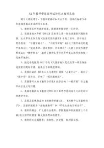 教師資格證考試知識點梳理總結