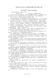 高考語文復習：2008--2021年高考真題中的外國小說