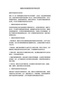 臭氧在机械浆改性中的应用