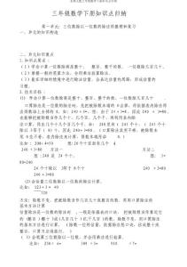 北師大版三年級數學下冊知識點概括
