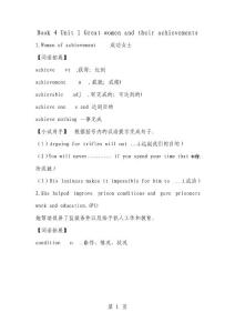 人教版高中英語必修四第一單元知識點串講