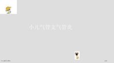 小儿急性支气管炎