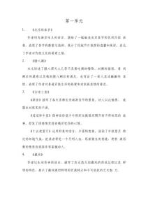 統(tǒng)編部編六年級下冊語文：六年級語文下冊各單元總復習資料