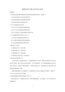 教育知識與能力知識點總結小學