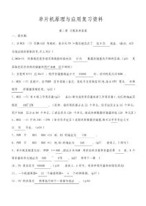 51單片機基礎知識試題題庫(復習資料)