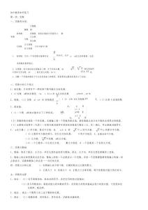 九年級數學復習——實數