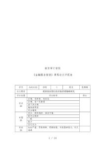 我國商業銀行的市場營銷策略探究