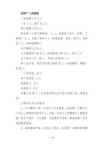 選煤廠人員編制及管理制度操作規程