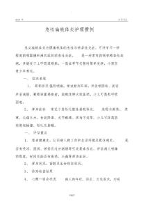 急性扁桃体炎护理常规84795