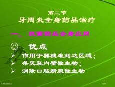 牙周病药物治疗