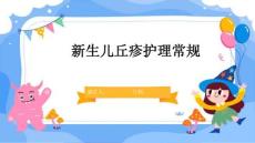 新生儿丘疹护理常规