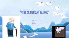 脊髓变性的康复治疗