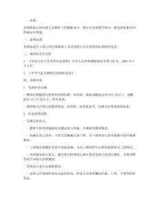 幼儿发烧发热应急预案