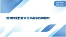 髂骨致密性骨炎的早期诊断和预后