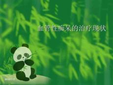 血管性痴呆的治疗现状