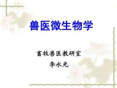 绪论第一章细菌的形态构造