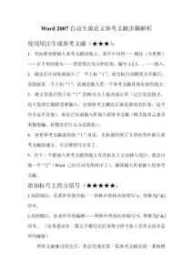 Word_2007自动生成论文参考文献步骤解析