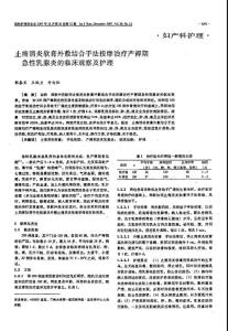 止痛消炎軟膏外敷結合手法按摩治療產褥期