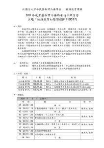100 年度中醫物理治療臨床技法研習營主題：經絡按摩初階課程 ...