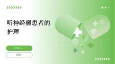 听神经瘤患者的护理