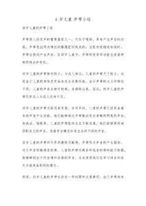 4岁儿童 声带小结
