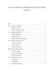 2024-2030年迷路炎行业市场现状供需分析及投资评估规划分析研究报告