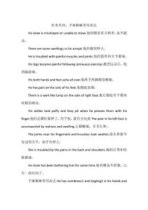 医务英语：手麻脚麻常用表达