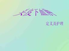 头皮血肿护理查房培训课件